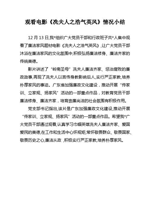 观看电影《冼夫人之浩气英风》情况小结