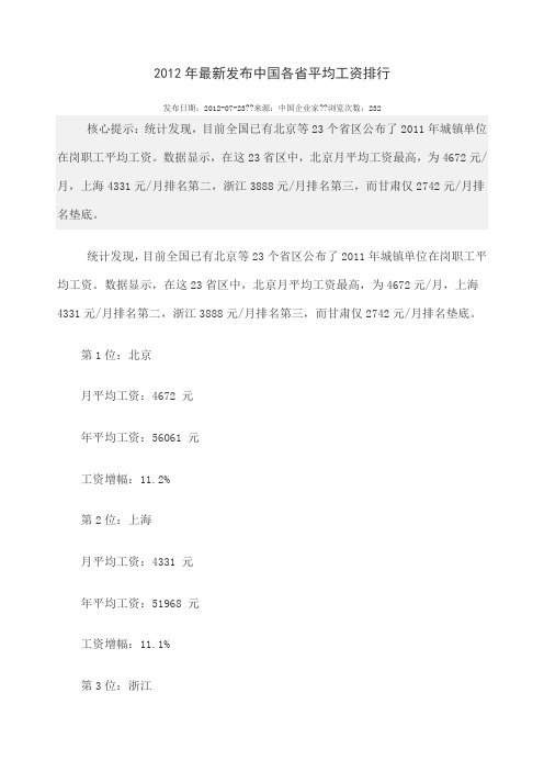 发布中国各省平均工资排行