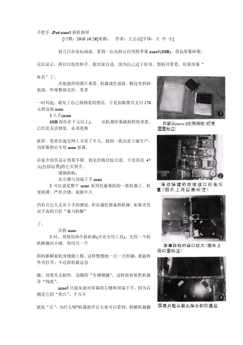 手把手 iPod nano3拆机换屏