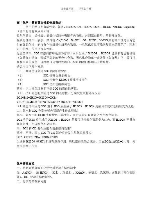 高中化学中具有漂白性的物质归纳