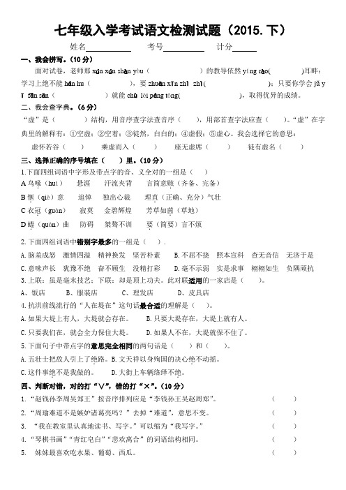 2015年下七年级入学考试语文检测试题