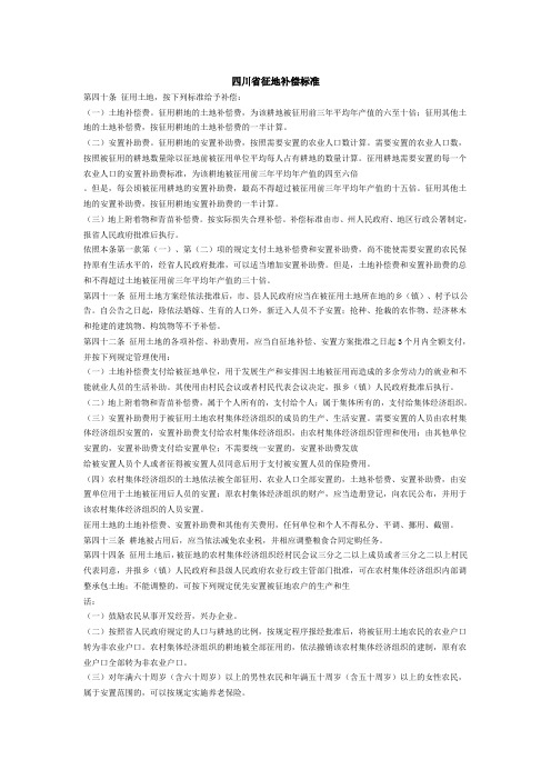 四川省征地补偿标准