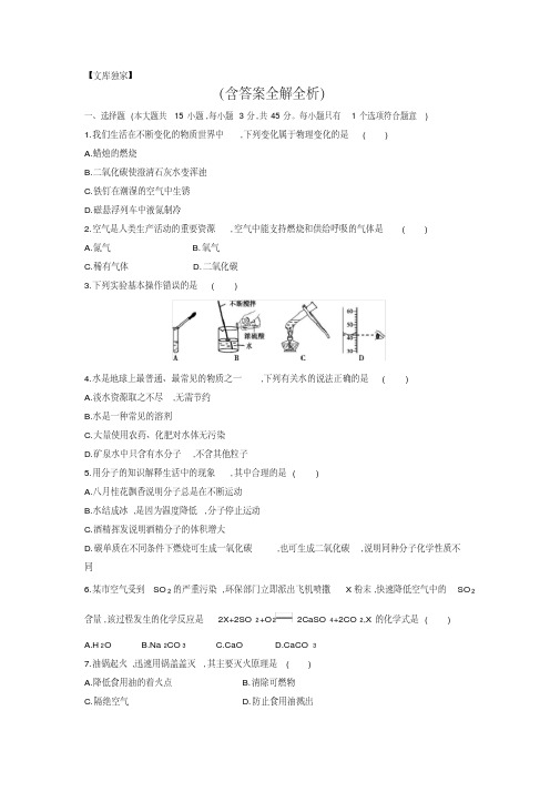 湖南长沙2020中考化学综合模拟测试卷(含答案)
