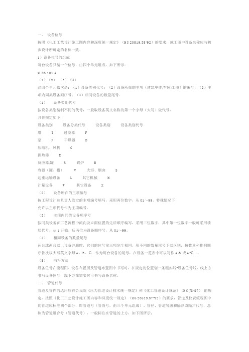 设备编号规范
