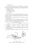 (四)抗滑稳定分析方法 - 黄河水利职业技术学院--精品课程建设