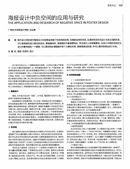 海报设计中负空间的应用与研究