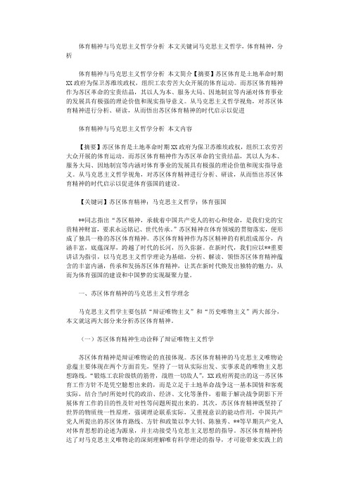 2021年体育精神与马克思主义哲学分析