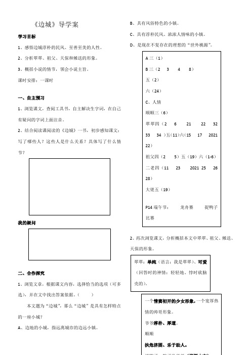 高中语文苏教版精品教案《苏教版高中语文必修2 边城（节选）》2