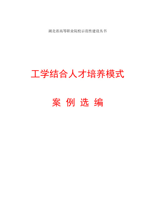 工学结合人才培养模式(1)