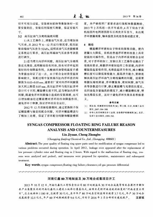 河南亿鑫80万吨制盐及30万吨合成氨项目开工