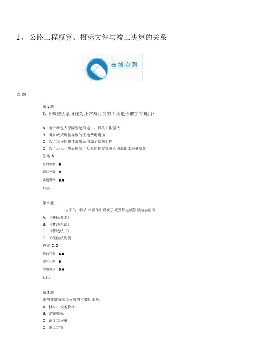 公路造价继续教育自测题及答案