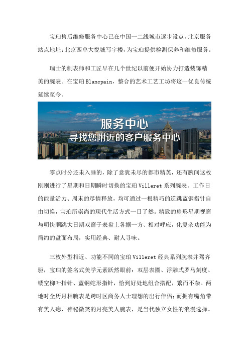 北京宝珀维修服务中心