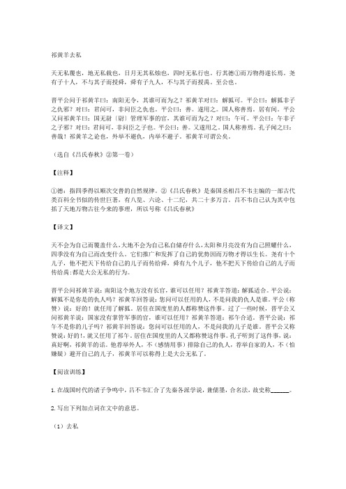 《祁黄羊去私》阅读答案