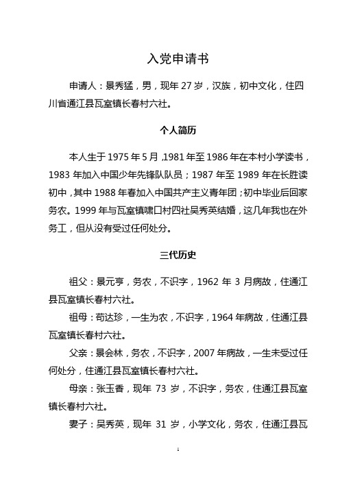 入党申请书1
