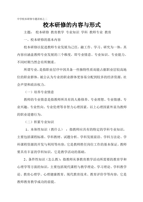 中学校本研修专题讲座之二