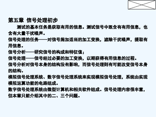 信号处理初步PPT课件