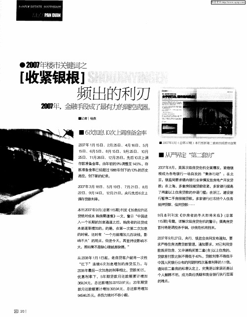 “收紧银根”频出的利刃