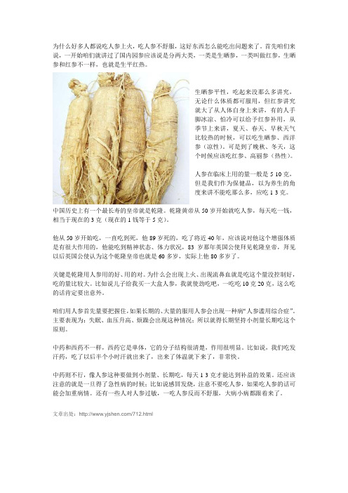 吃人参上火？
