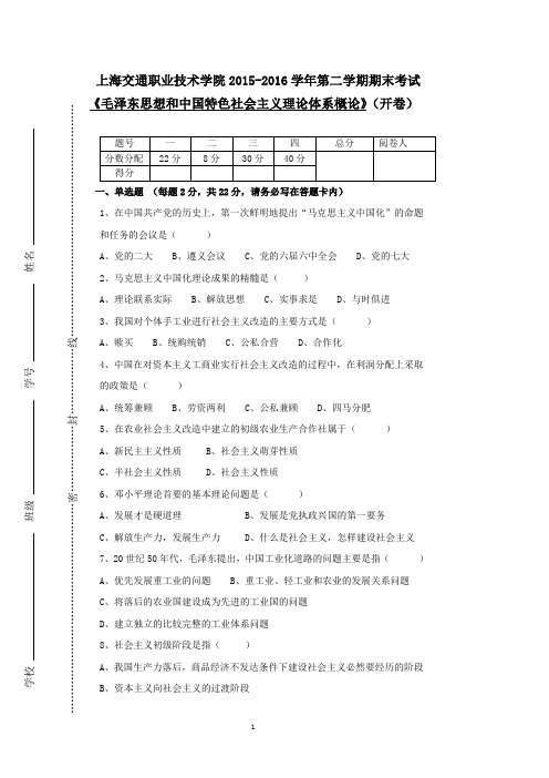 毛概期中考试试卷