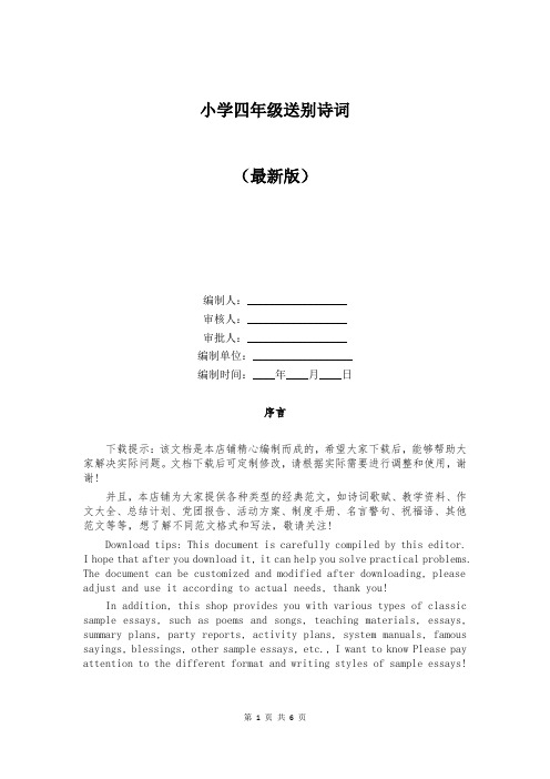 小学四年级送别诗词