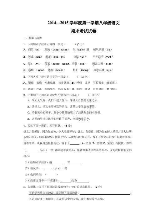 甘肃省白银市会宁县2014-2015学年八年级上学期期末考试语文试题
