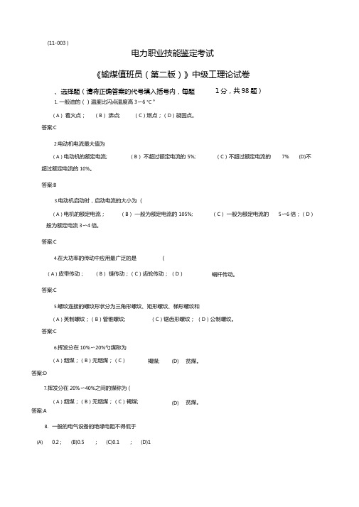 输煤值班员中级二版