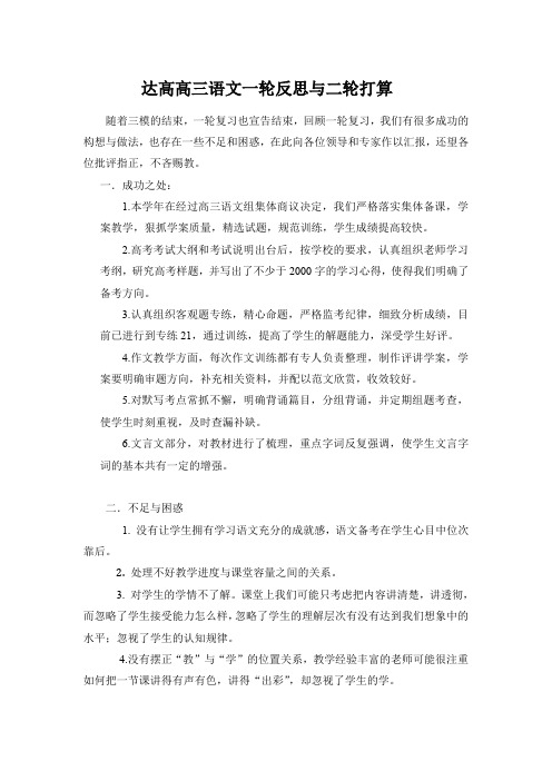 二轮备考研讨会材料