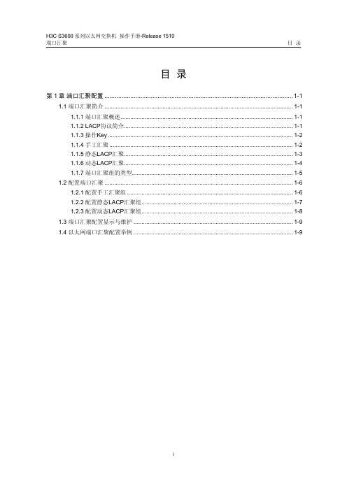 H3C 10-端口汇聚操作