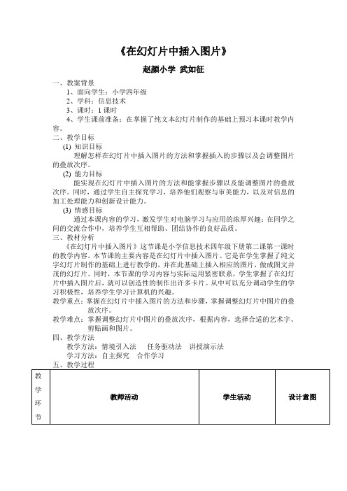 《在幻灯片中插入图片》教案1