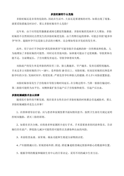 多胎妊娠有什么危险