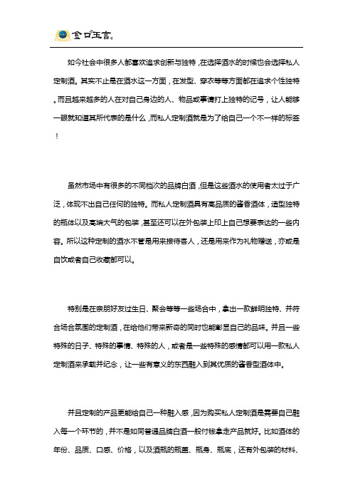 私人定制酒品牌