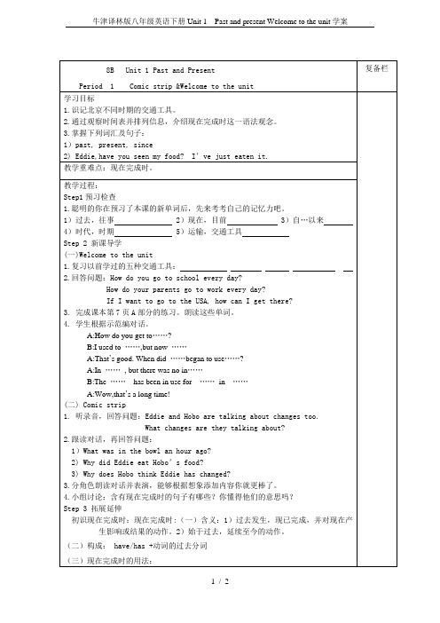 牛津译林版八年级英语下册Unit 1  Past and present Welcome to th