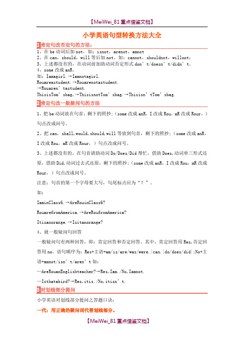 【9A文】小学英语句型转换方法大全