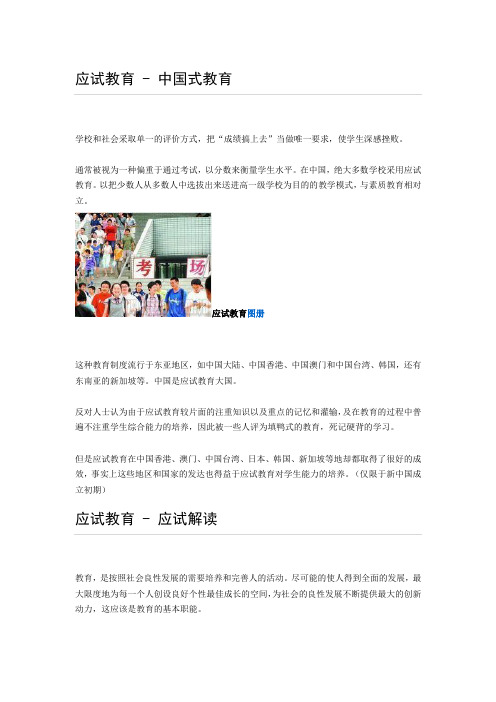 应试教育  中国式教育 