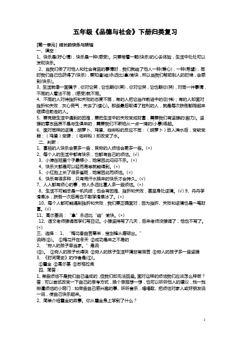 五年级《品德与社会》下册第一单元复习题