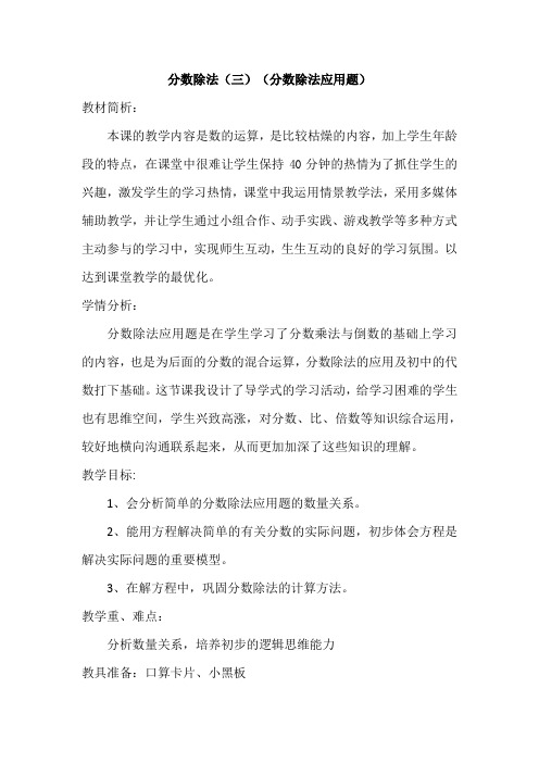数学北师大版五年级下册分数除法(三)(分数除法应用题)