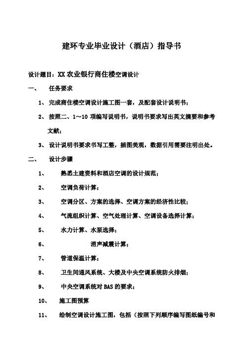 (完整版)建环专业毕业设计论文范本79991082