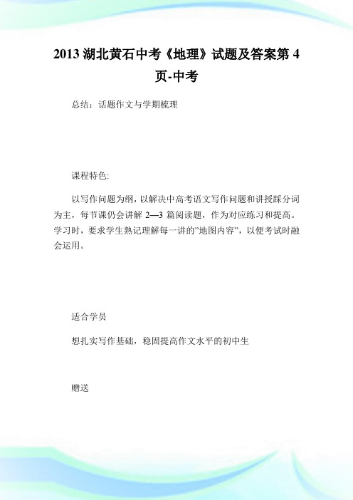 湖北黄石中考《地理》试题及答案4.doc