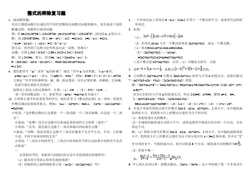 整式的乘除竞赛题