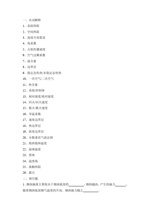 热工原理复习题