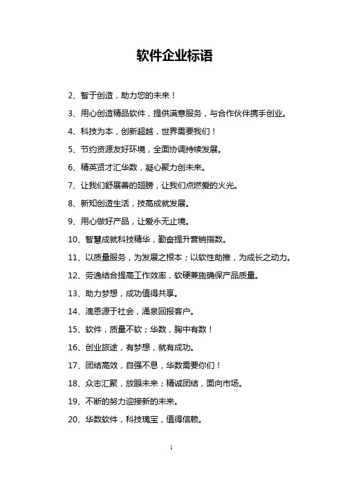 软件企业标语