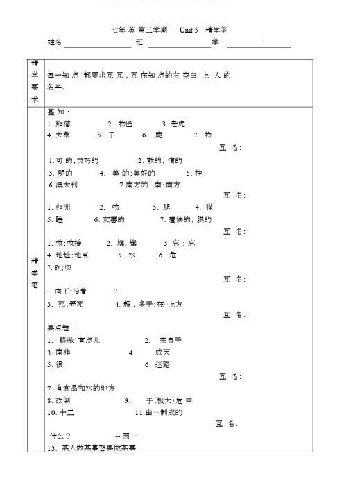 人教版本新目标初中七年级的下册的英语精学笔记记录