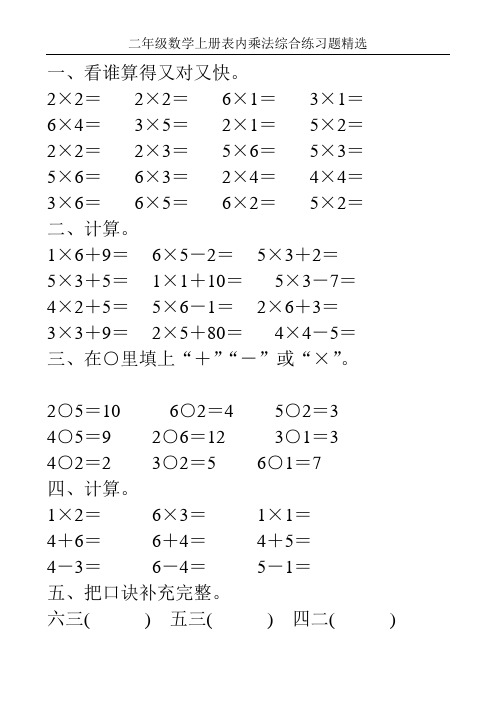 二年级数学上册表内乘法综合练习题精选120