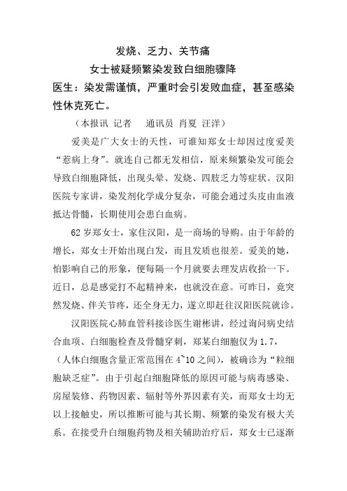 频繁染发对身体是否有影响
