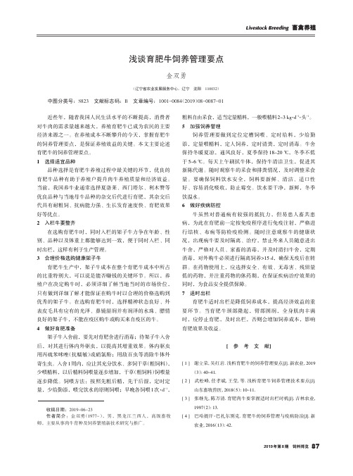 浅谈育肥牛饲养管理要点