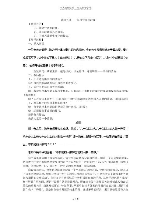 人教版高中语文必修1表达交流黄河九曲 写事要有点波澜教案