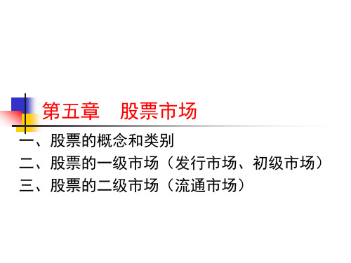 [经济学]金融市场学5-6章