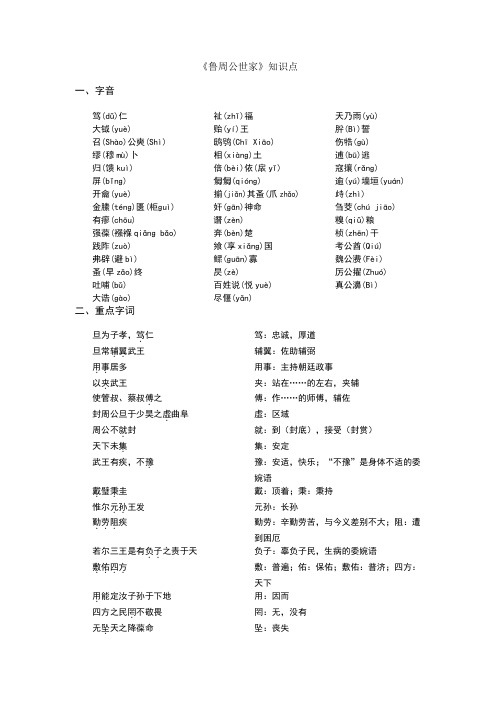 鲁周公世家知识点
