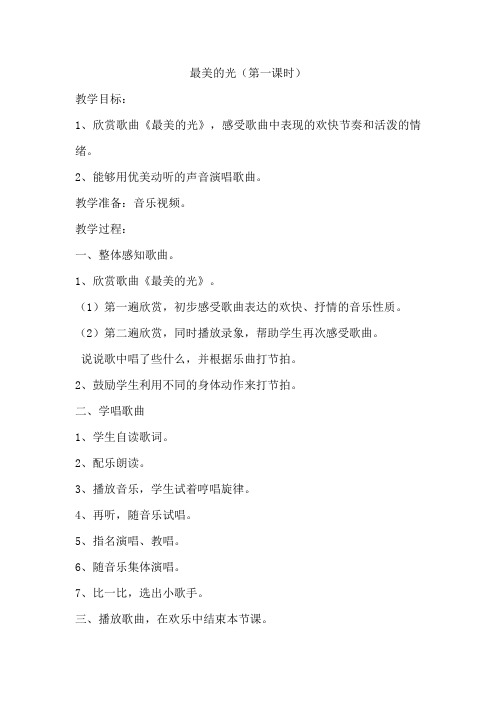 最美的光