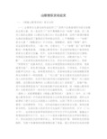 山歌音乐文化论文
